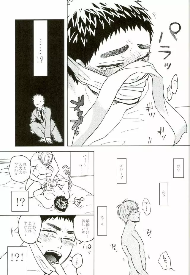 悩乱ベイベー Page.10