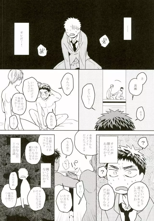 悩乱ベイベー Page.11