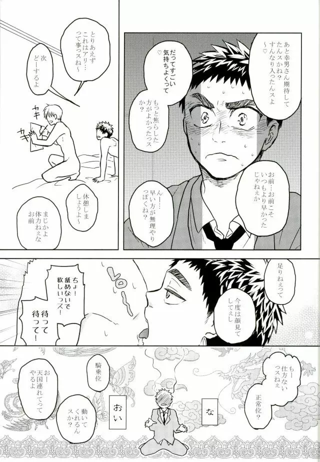 悩乱ベイベー Page.12