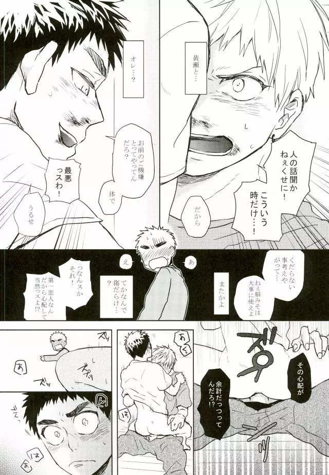 悩乱ベイベー Page.15