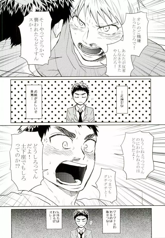 悩乱ベイベー Page.17