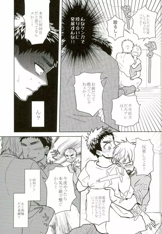 悩乱ベイベー Page.18
