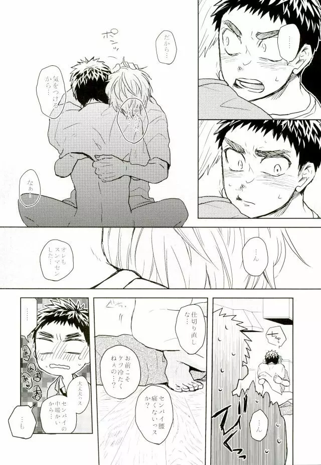 悩乱ベイベー Page.19