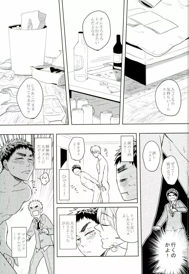 悩乱ベイベー Page.22