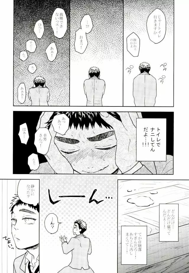 悩乱ベイベー Page.25