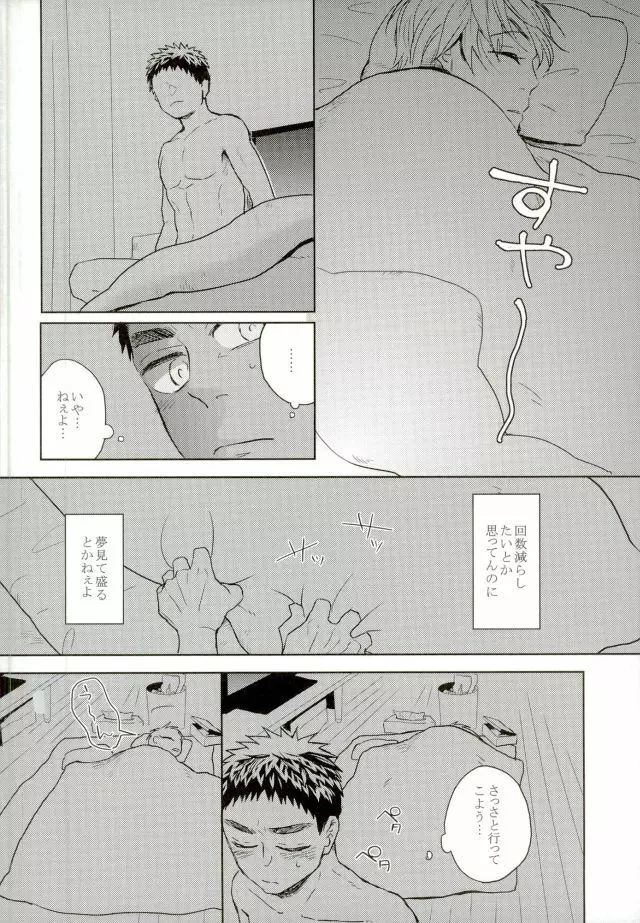 悩乱ベイベー Page.29