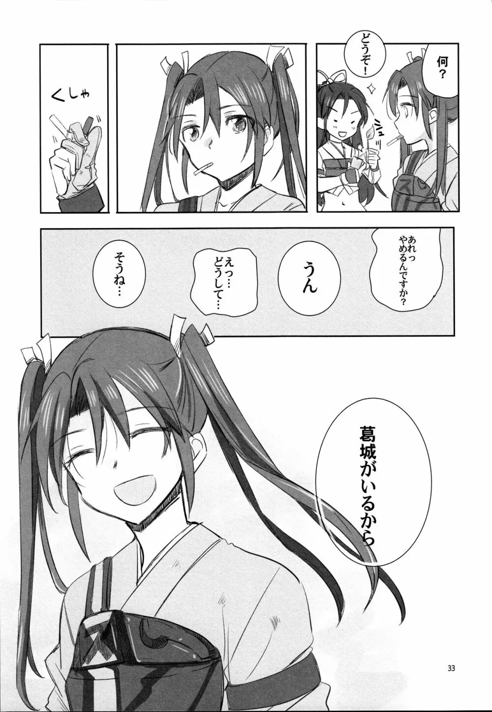 鵬翼 Page.33