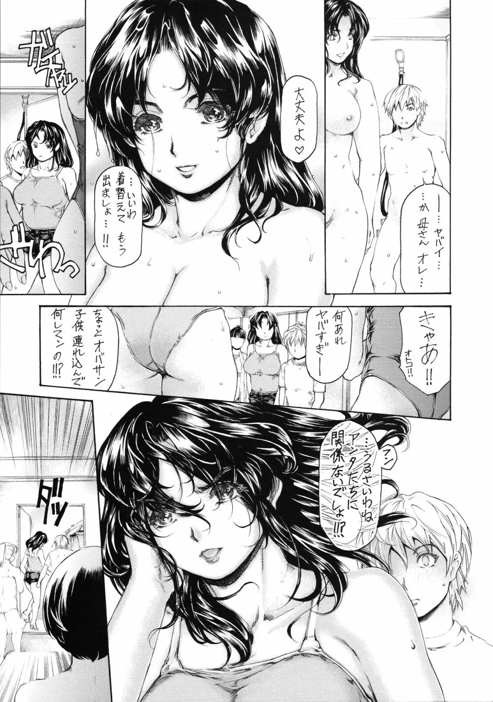 9時から5時までの恋人 第七-II話 Page.23