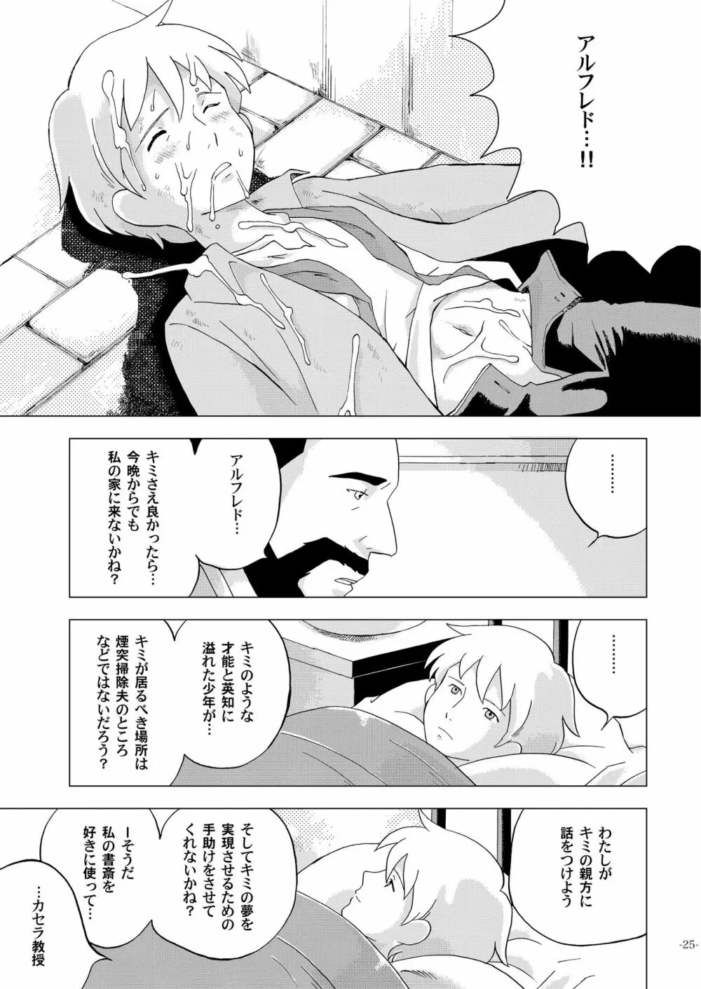 チムチムチェリー ~堕ちた貴公子~ Page.25