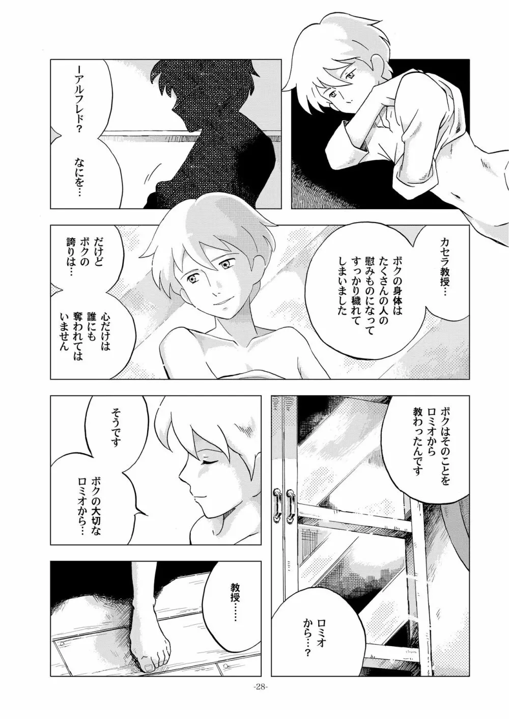 チムチムチェリー ~堕ちた貴公子~ Page.28