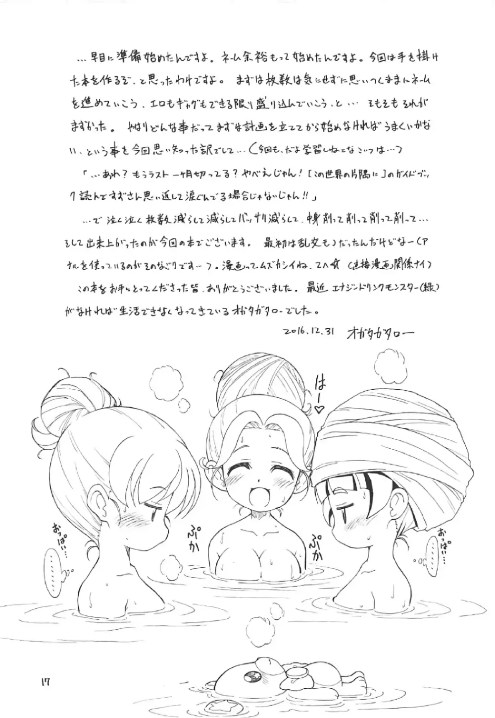 KOUDATSU -劫奪- Page.16