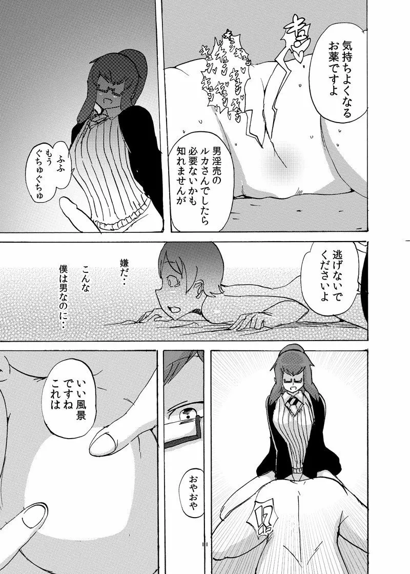 冬のもんくえ本2016 Page.10