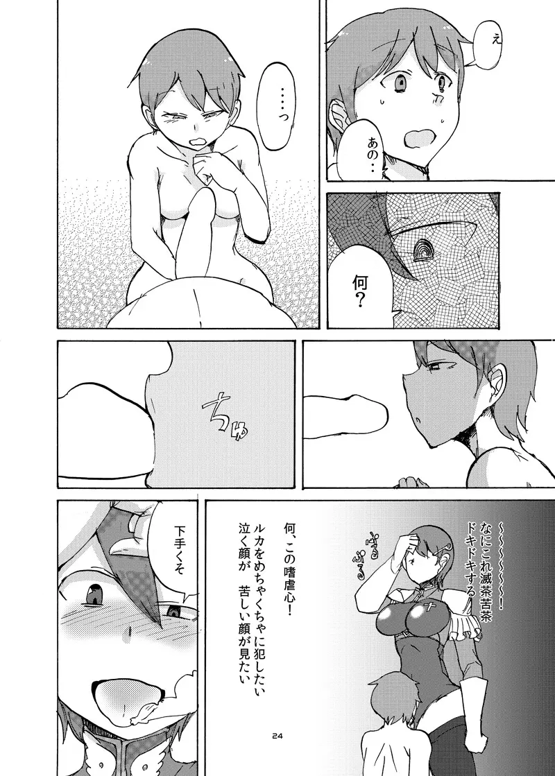 冬のもんくえ本2016 Page.23