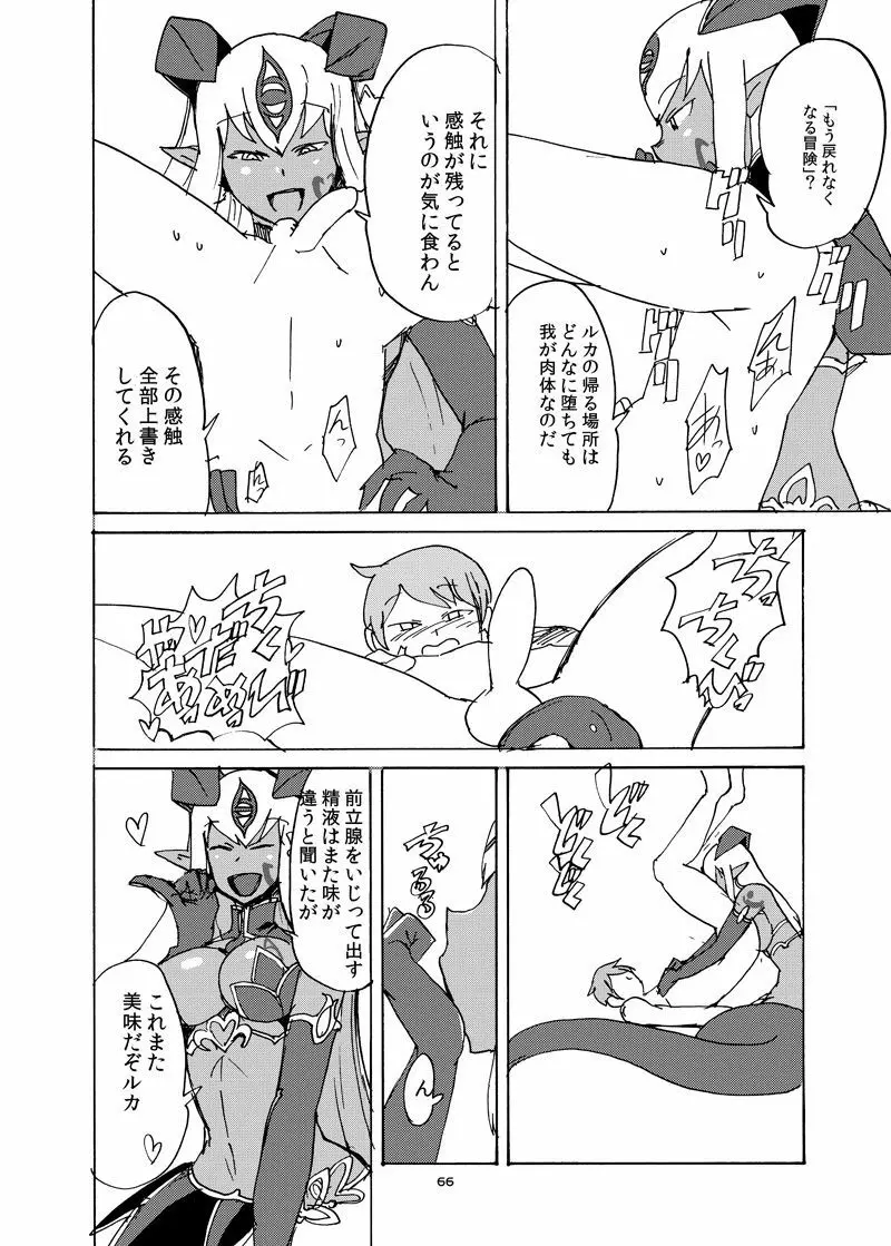 冬のもんくえ本2016 Page.65