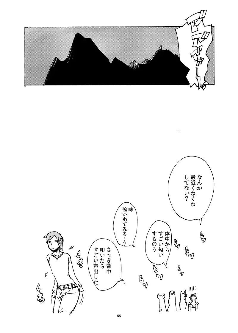 冬のもんくえ本2016 Page.68