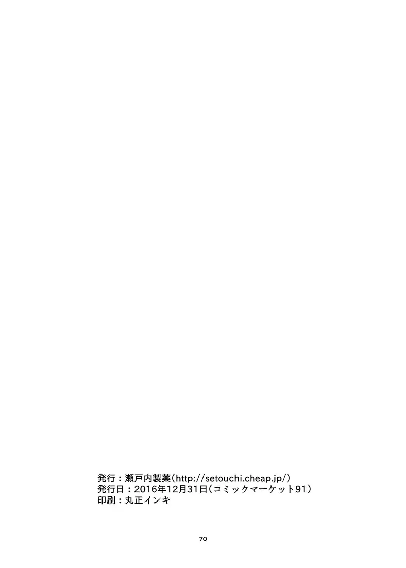 冬のもんくえ本2016 Page.69