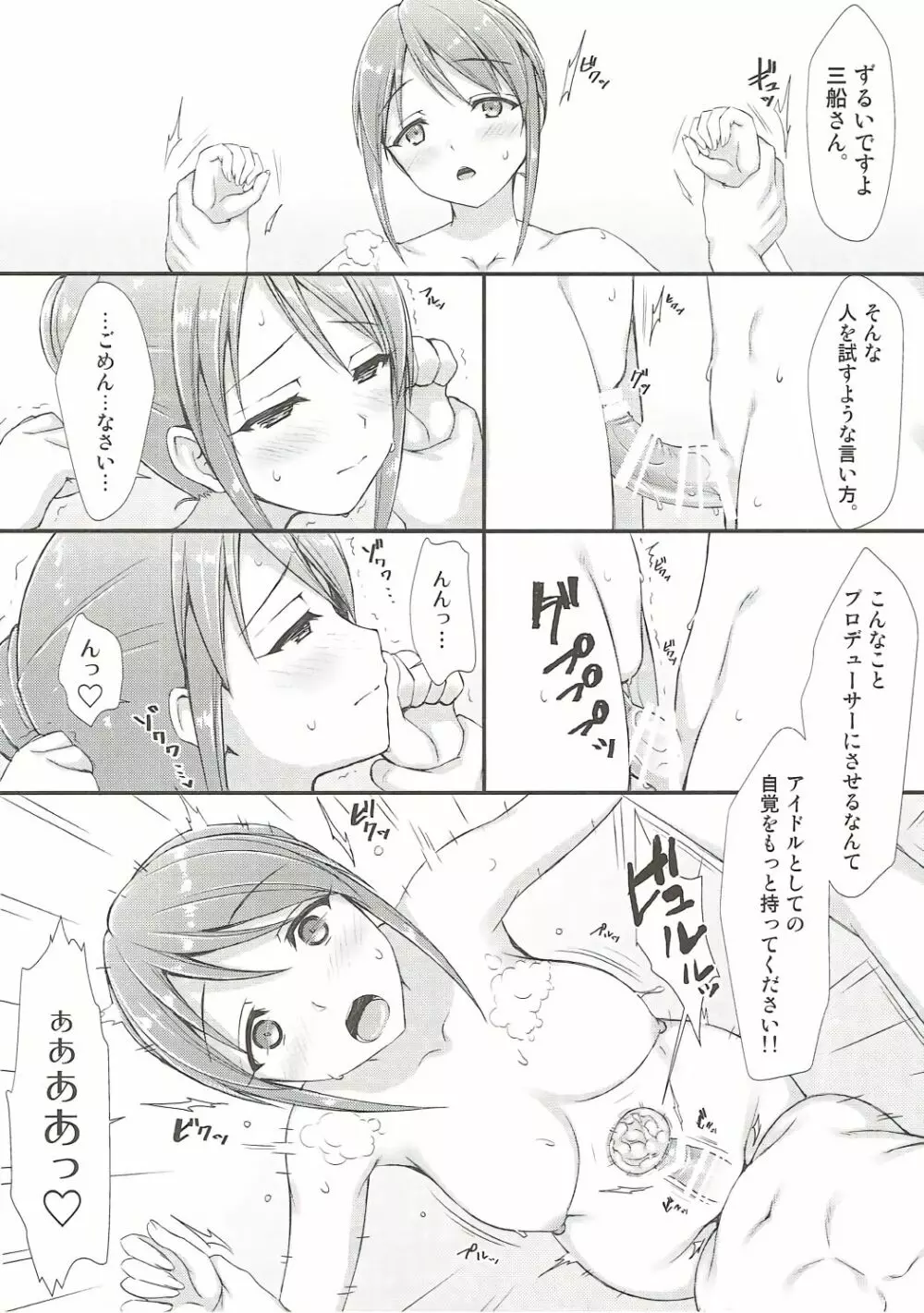 誘惑の香 Page.17