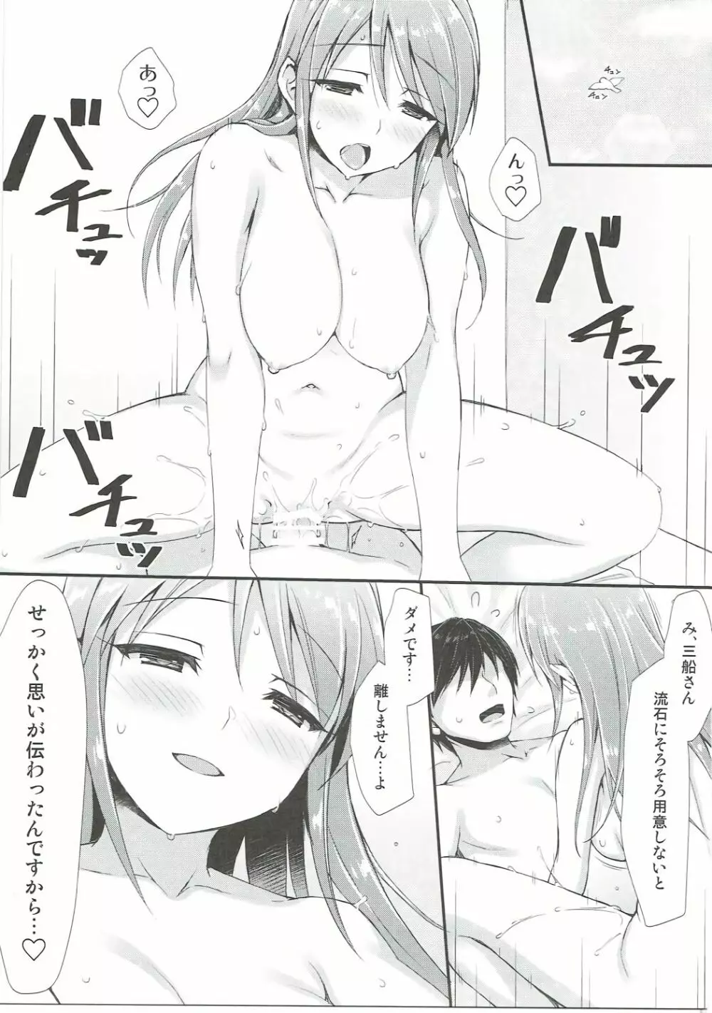 誘惑の香 Page.20