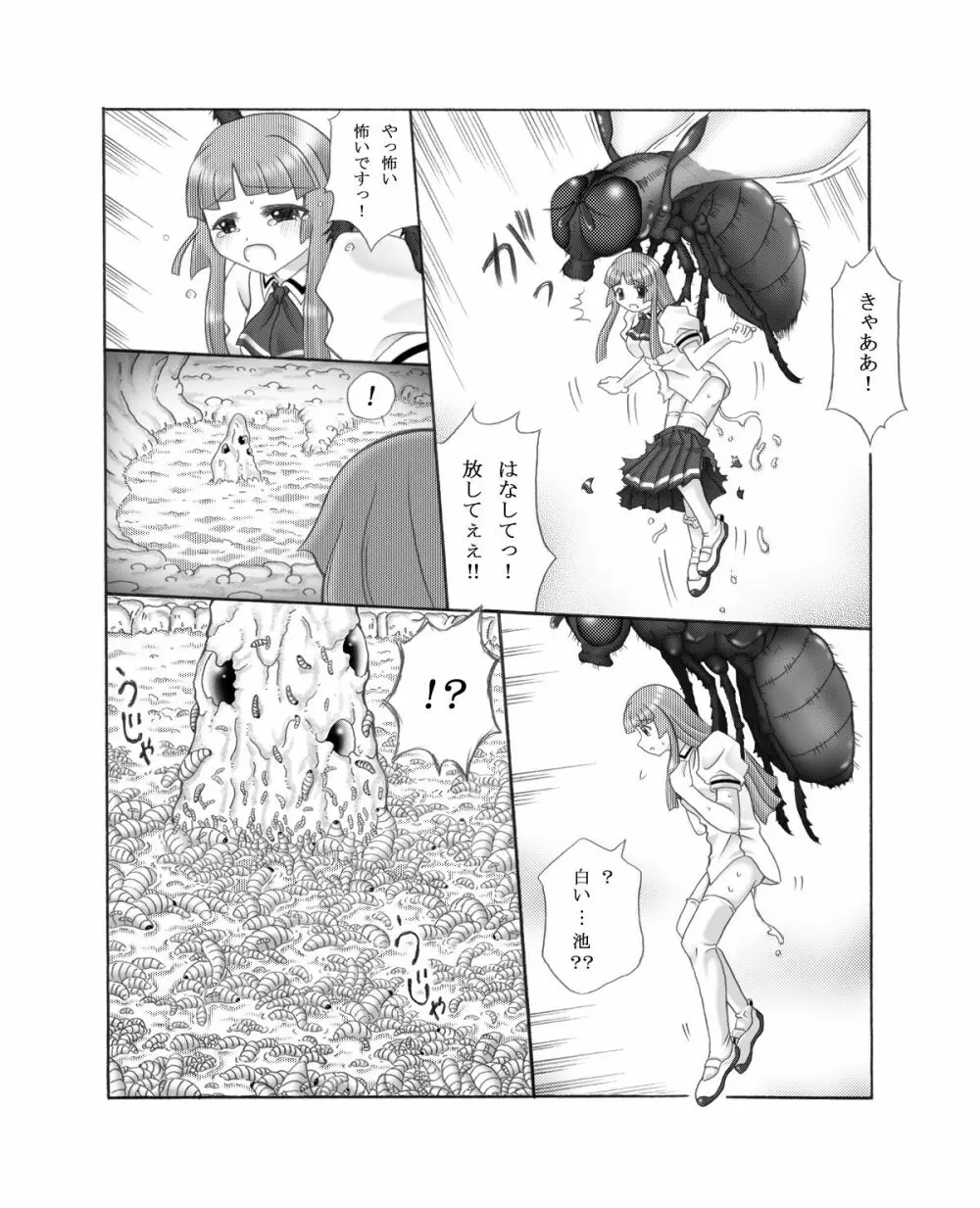 超蟲戯画 弐 Page.15