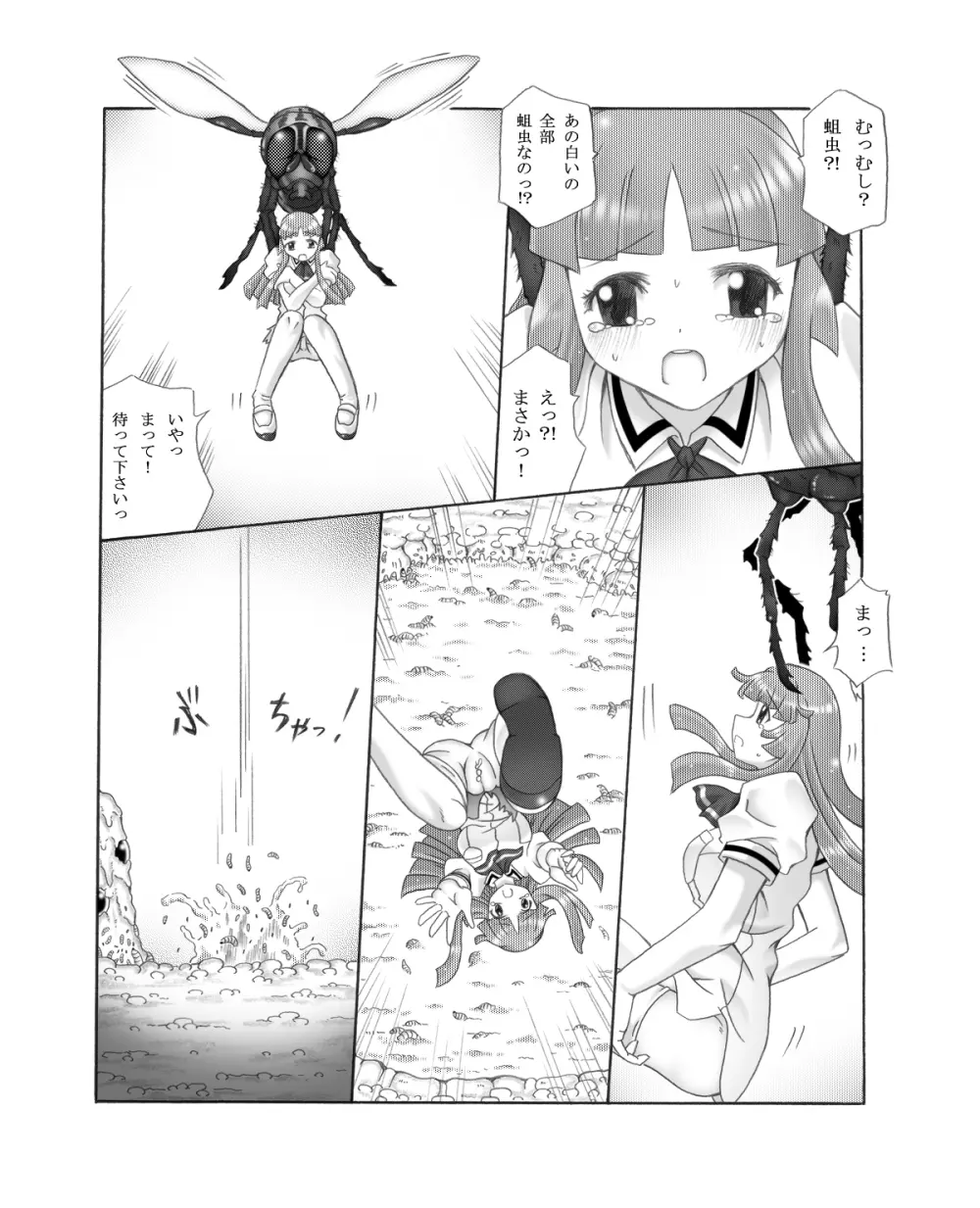 超蟲戯画 弐 Page.16