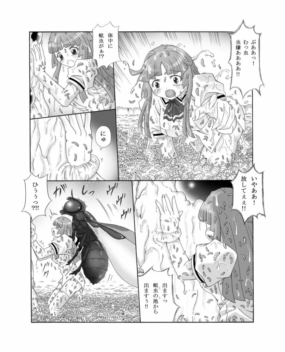 超蟲戯画 弐 Page.17