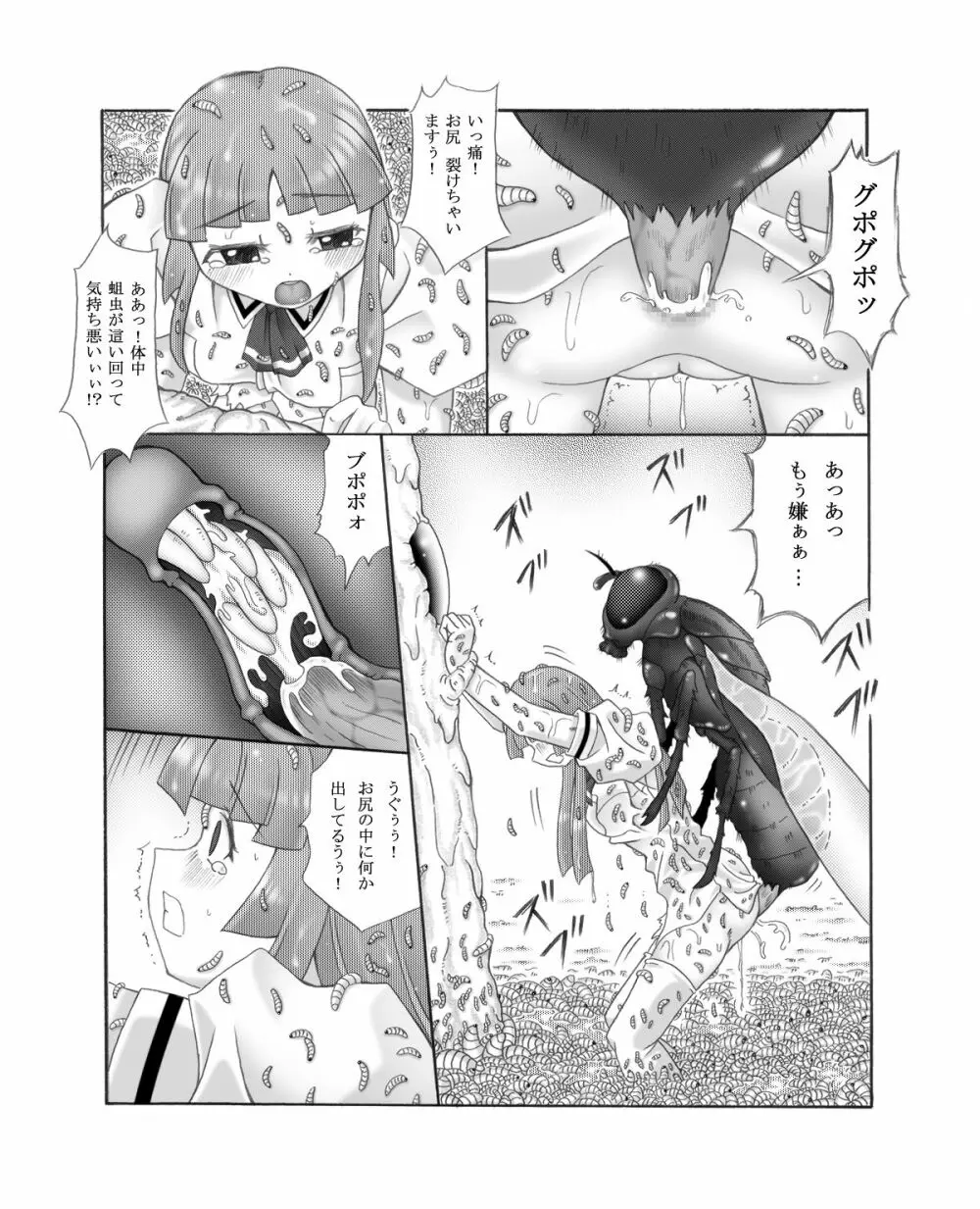 超蟲戯画 弐 Page.19