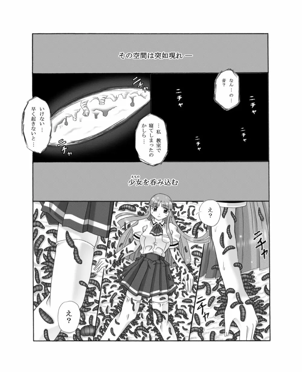 超蟲戯画 弐 Page.2
