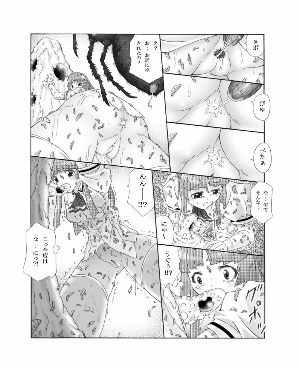超蟲戯画 弐 Page.20