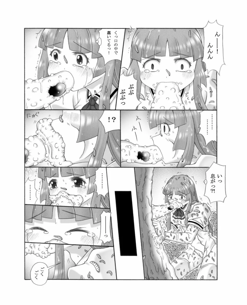 超蟲戯画 弐 Page.22