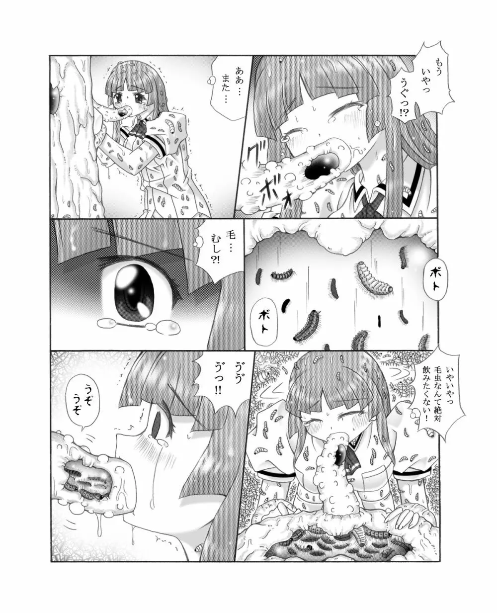 超蟲戯画 弐 Page.26