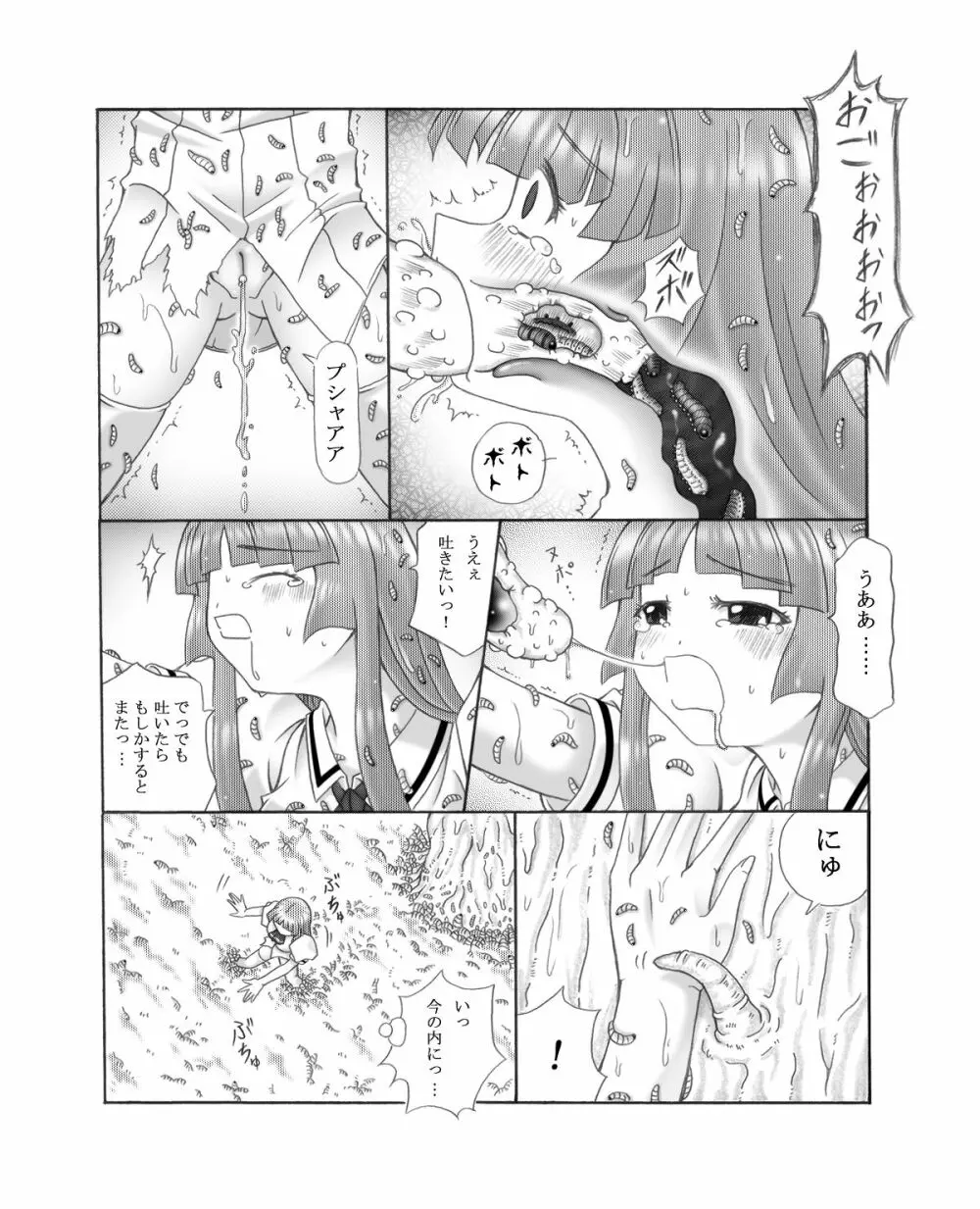 超蟲戯画 弐 Page.27