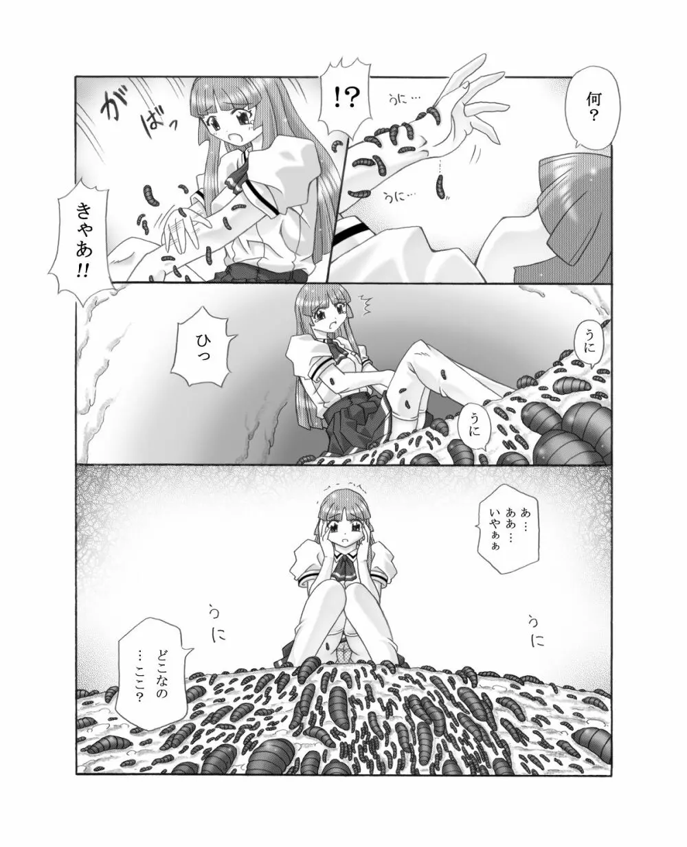 超蟲戯画 弐 Page.3