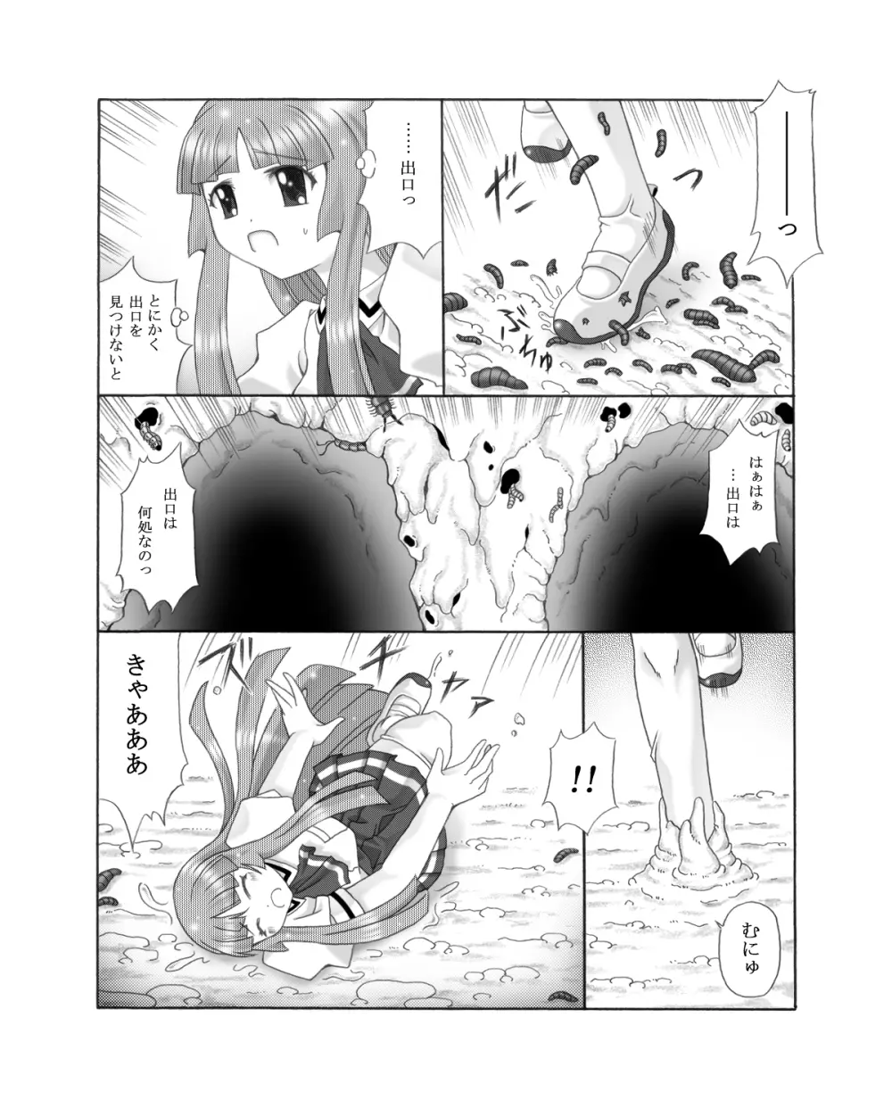 超蟲戯画 弐 Page.4