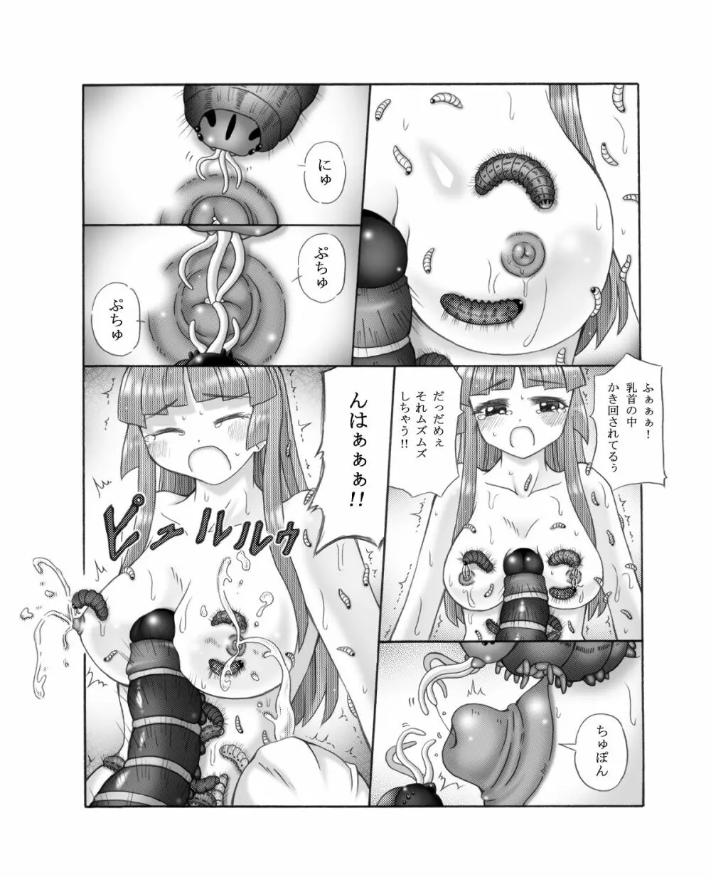 超蟲戯画 弐 Page.44