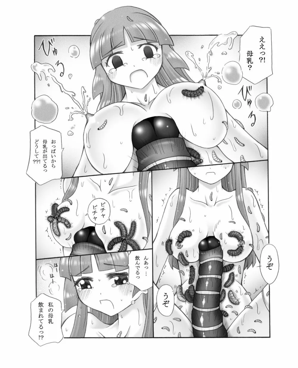 超蟲戯画 弐 Page.45