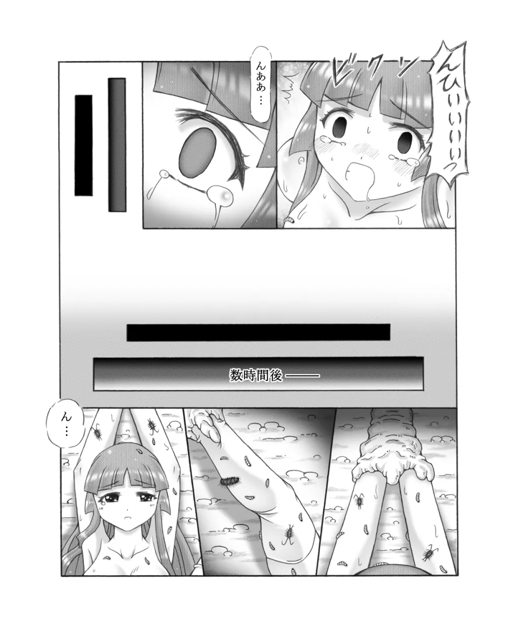 超蟲戯画 弐 Page.47