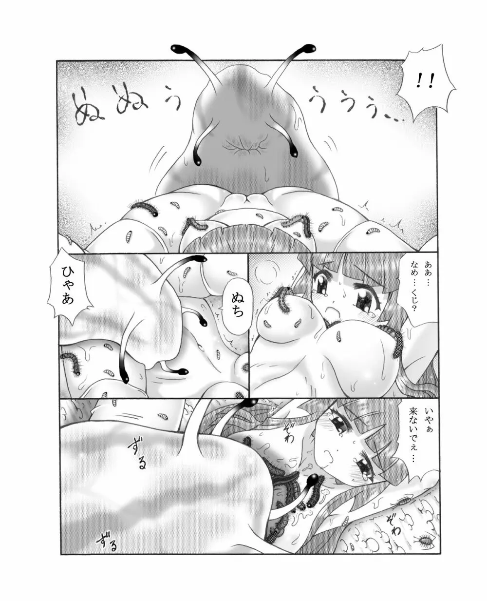 超蟲戯画 弐 Page.53