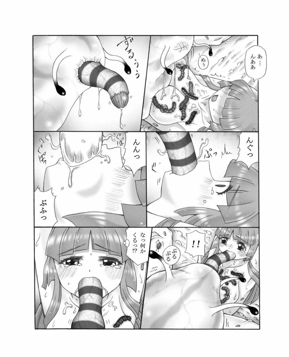 超蟲戯画 弐 Page.55