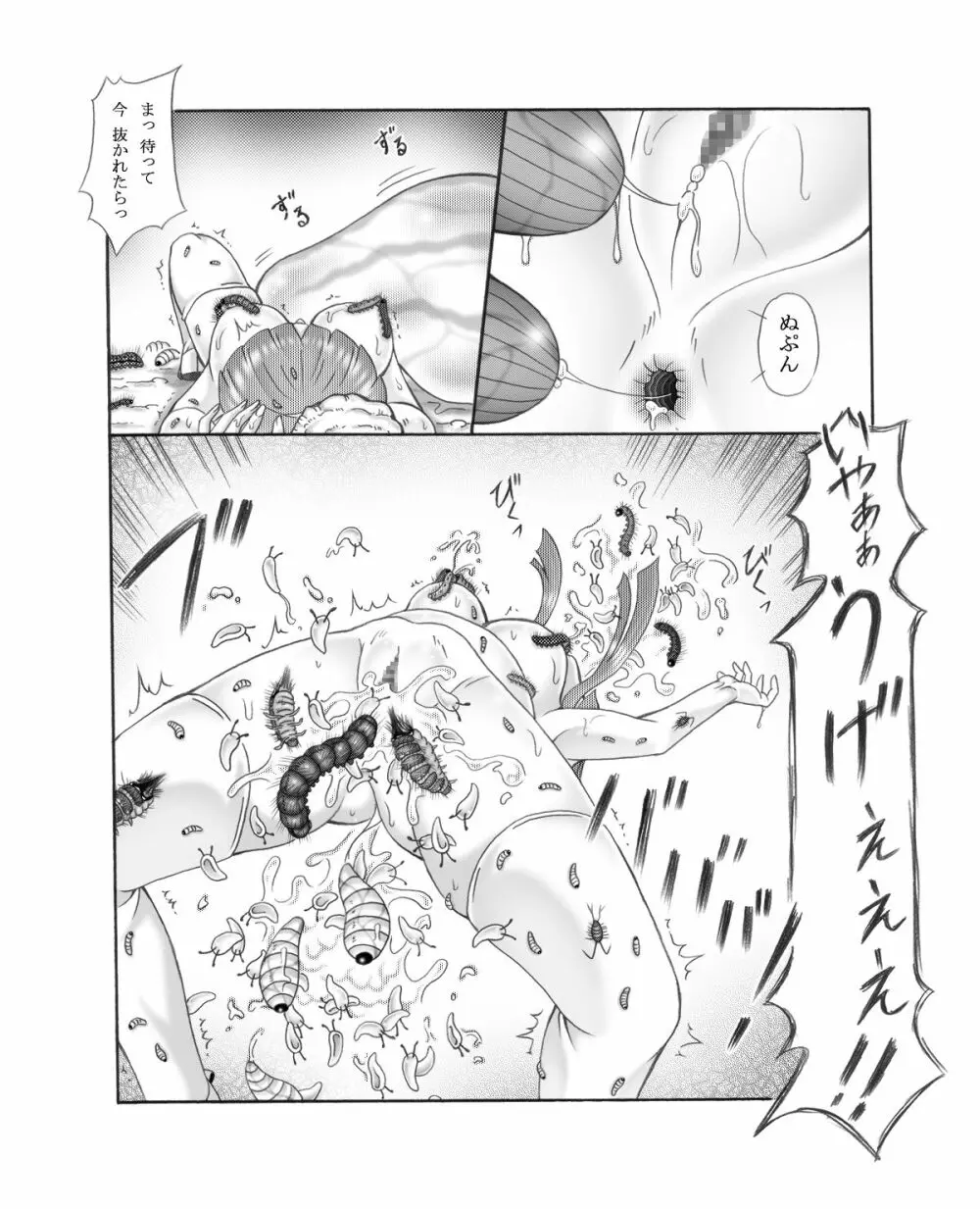 超蟲戯画 弐 Page.57