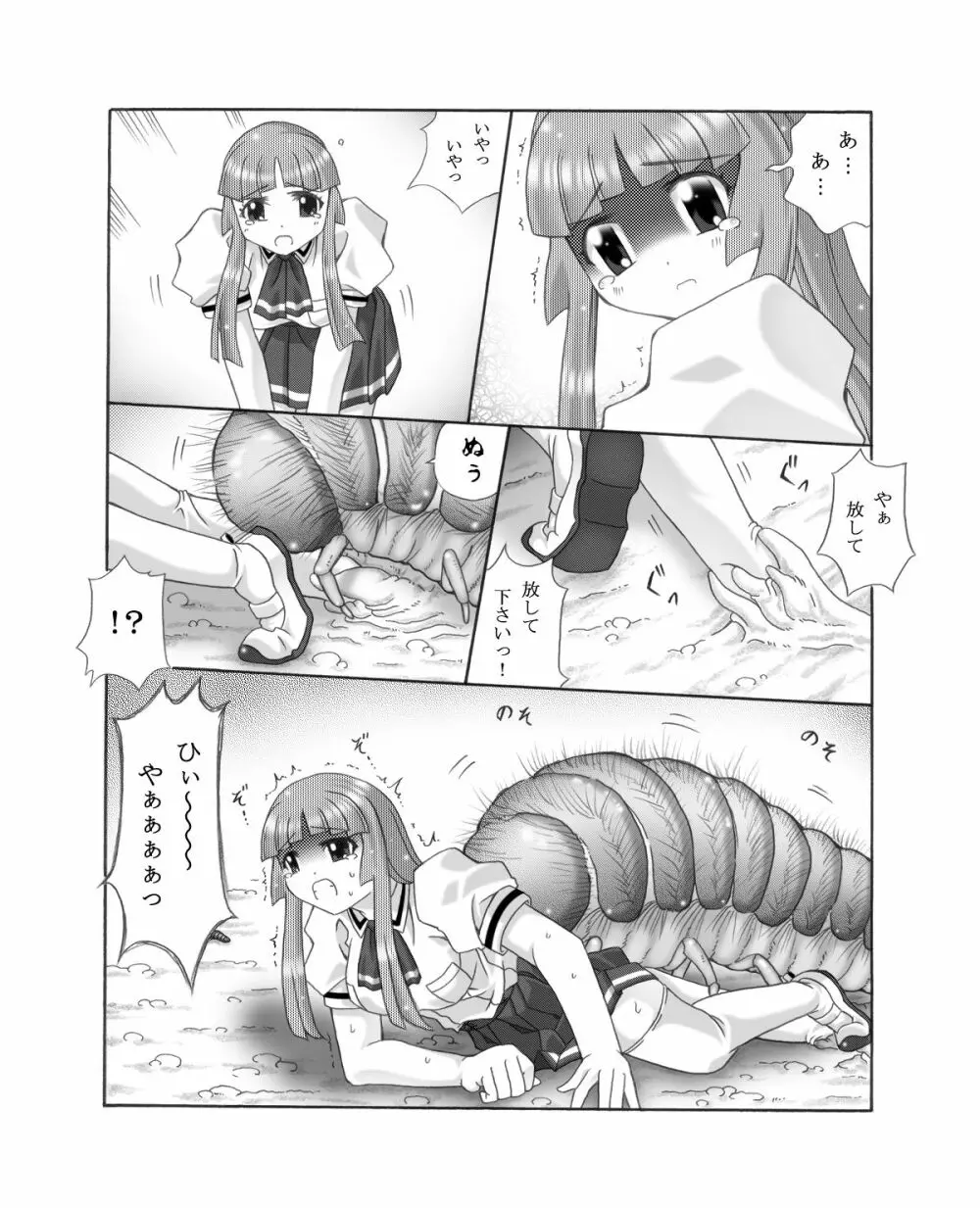 超蟲戯画 弐 Page.6