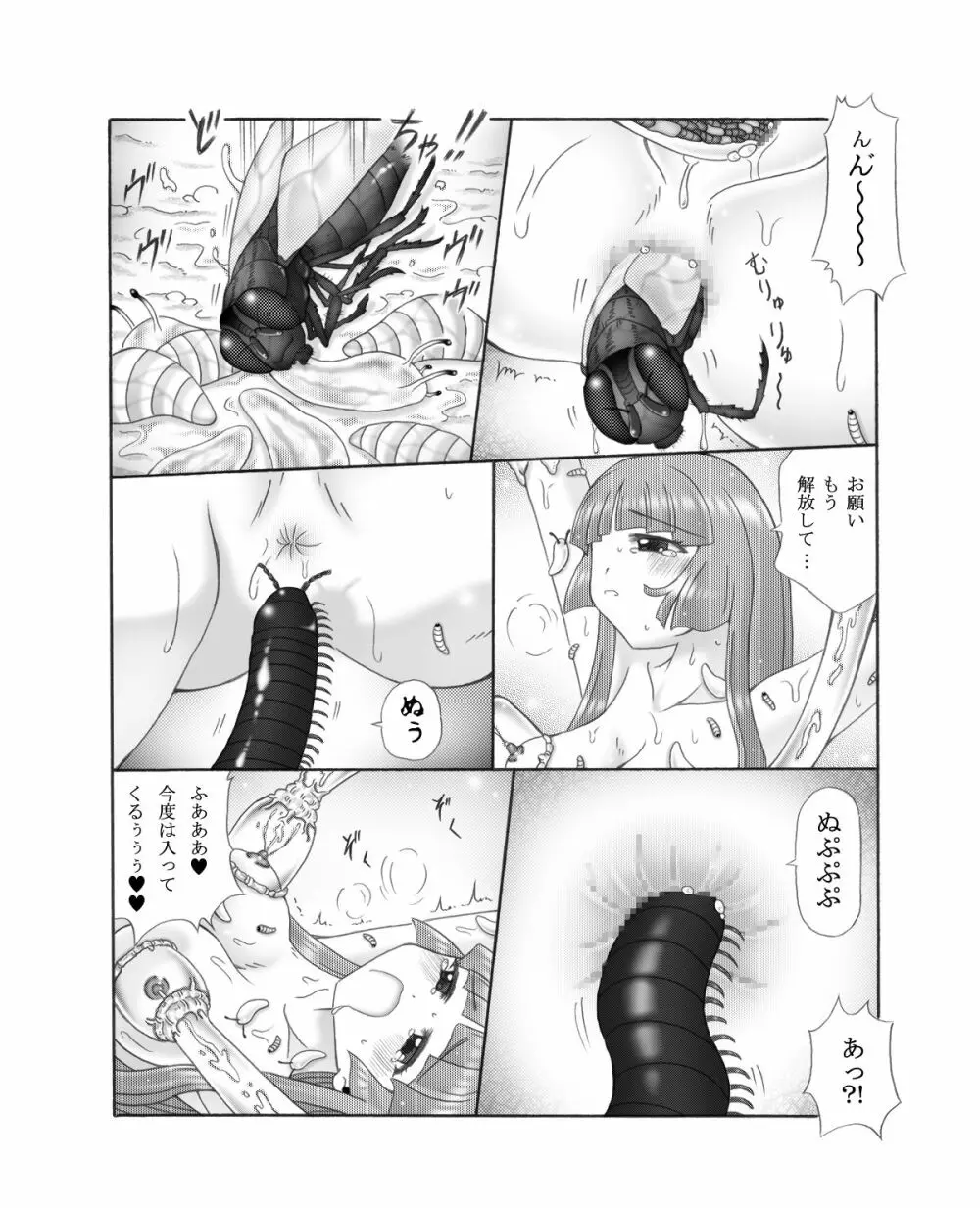 超蟲戯画 弐 Page.61
