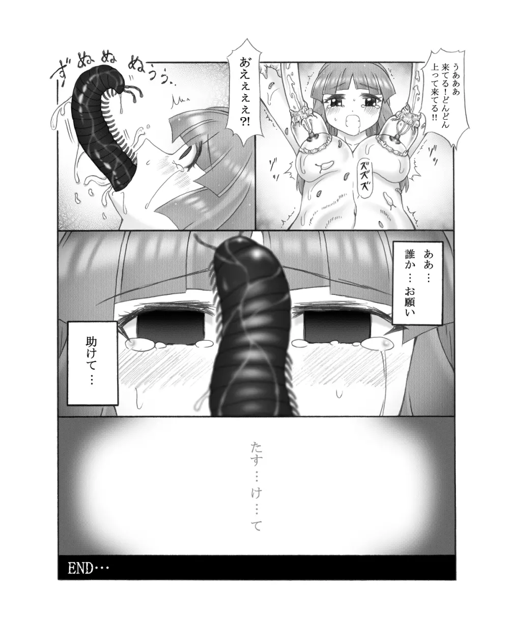超蟲戯画 弐 Page.62