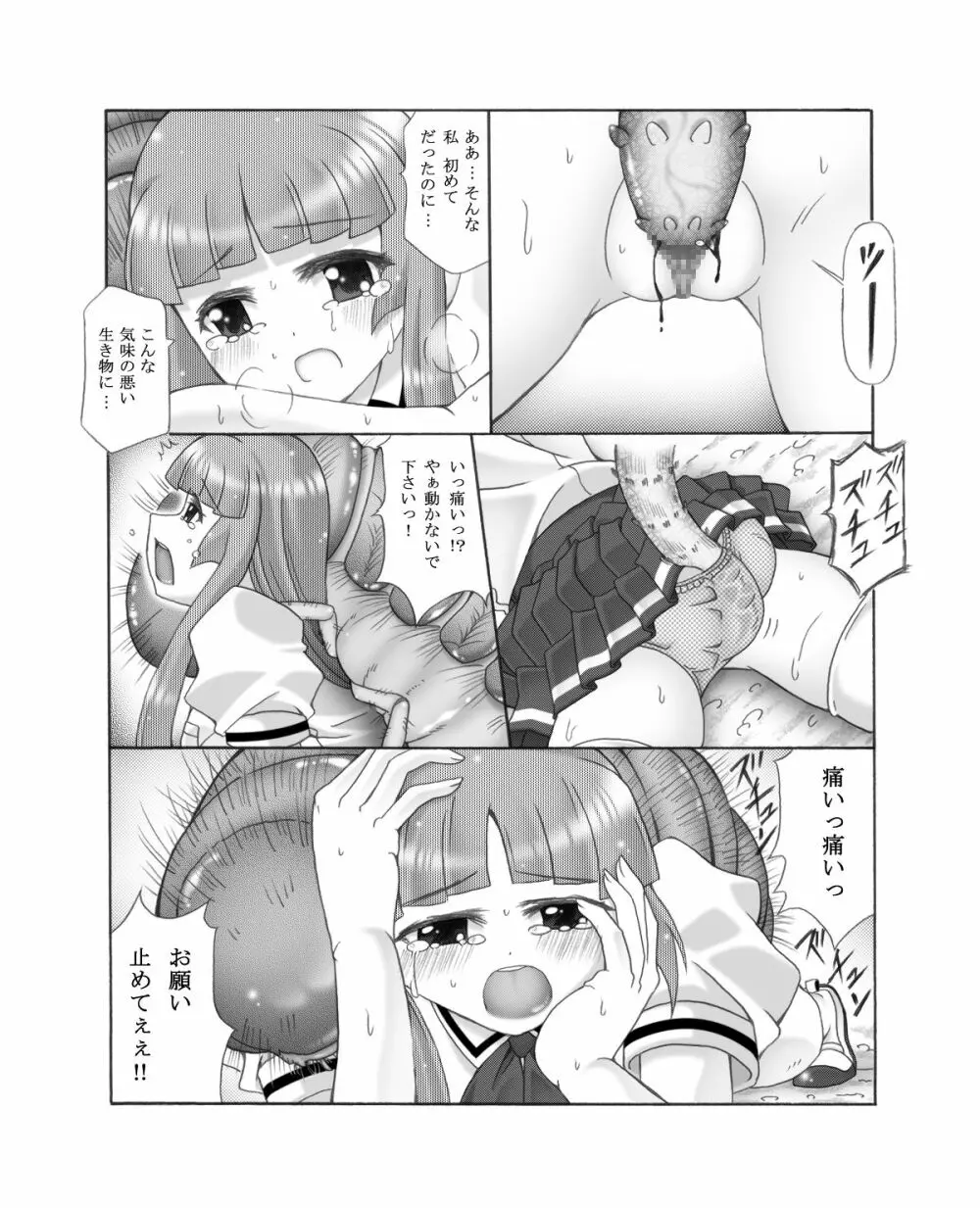 超蟲戯画 弐 Page.9