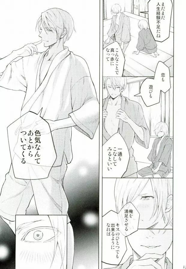 Eros!!! on Victor Page.10