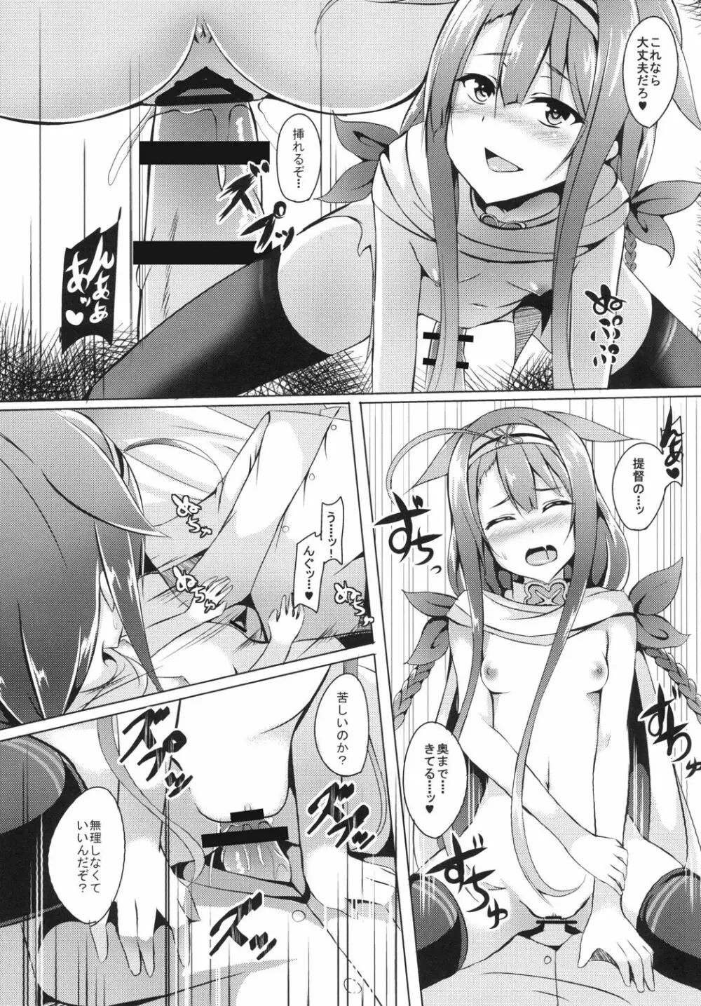 もっと！江風、頑張ります！ Page.15