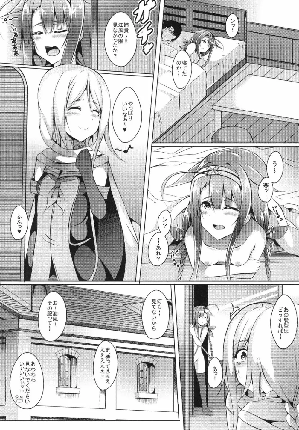 もっと！江風、頑張ります！ Page.20