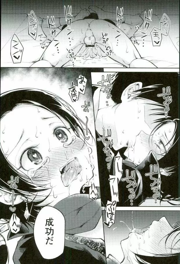 アクオチダンシ Page.24
