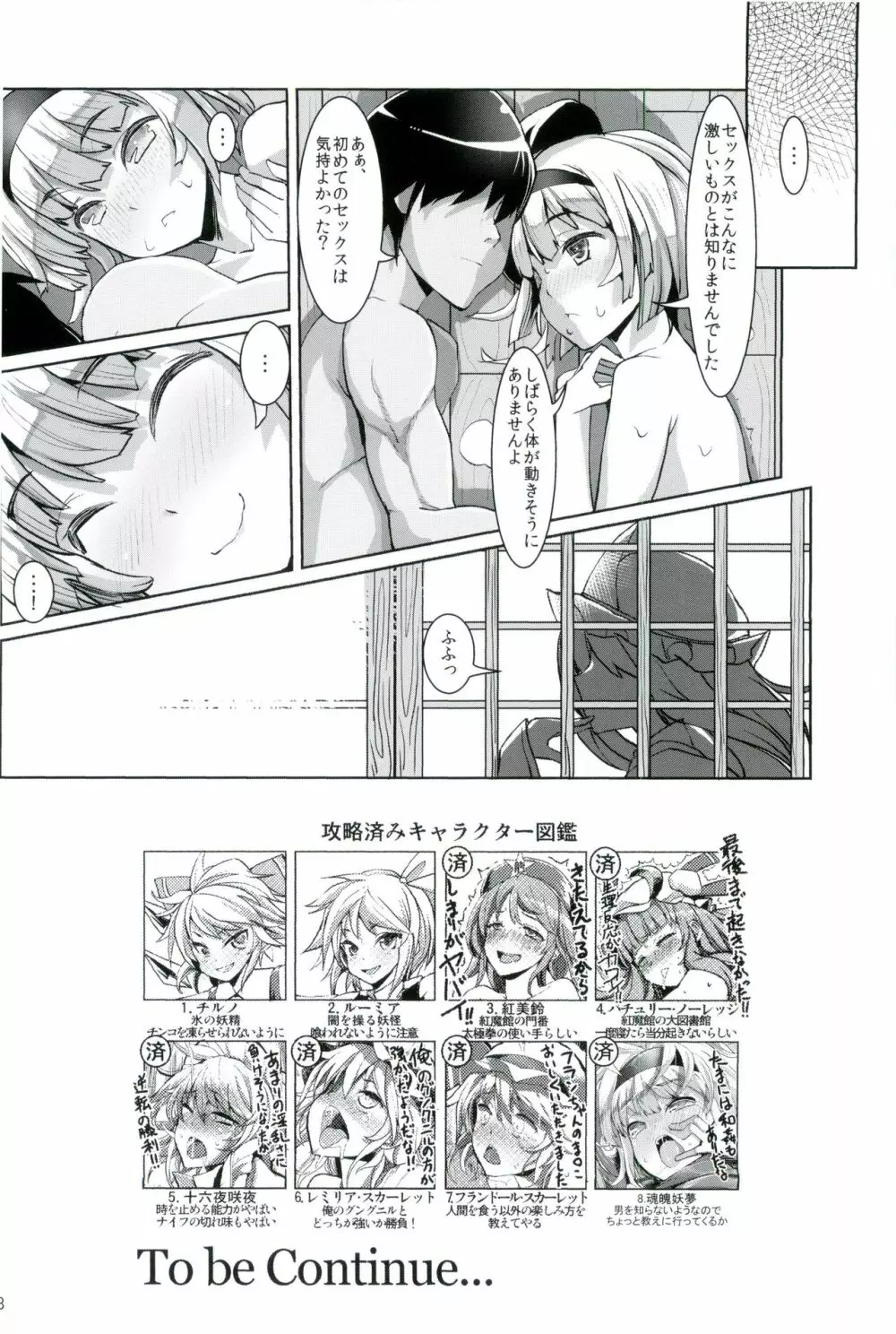 幻想郷攻略作戦 総集編 Page.78