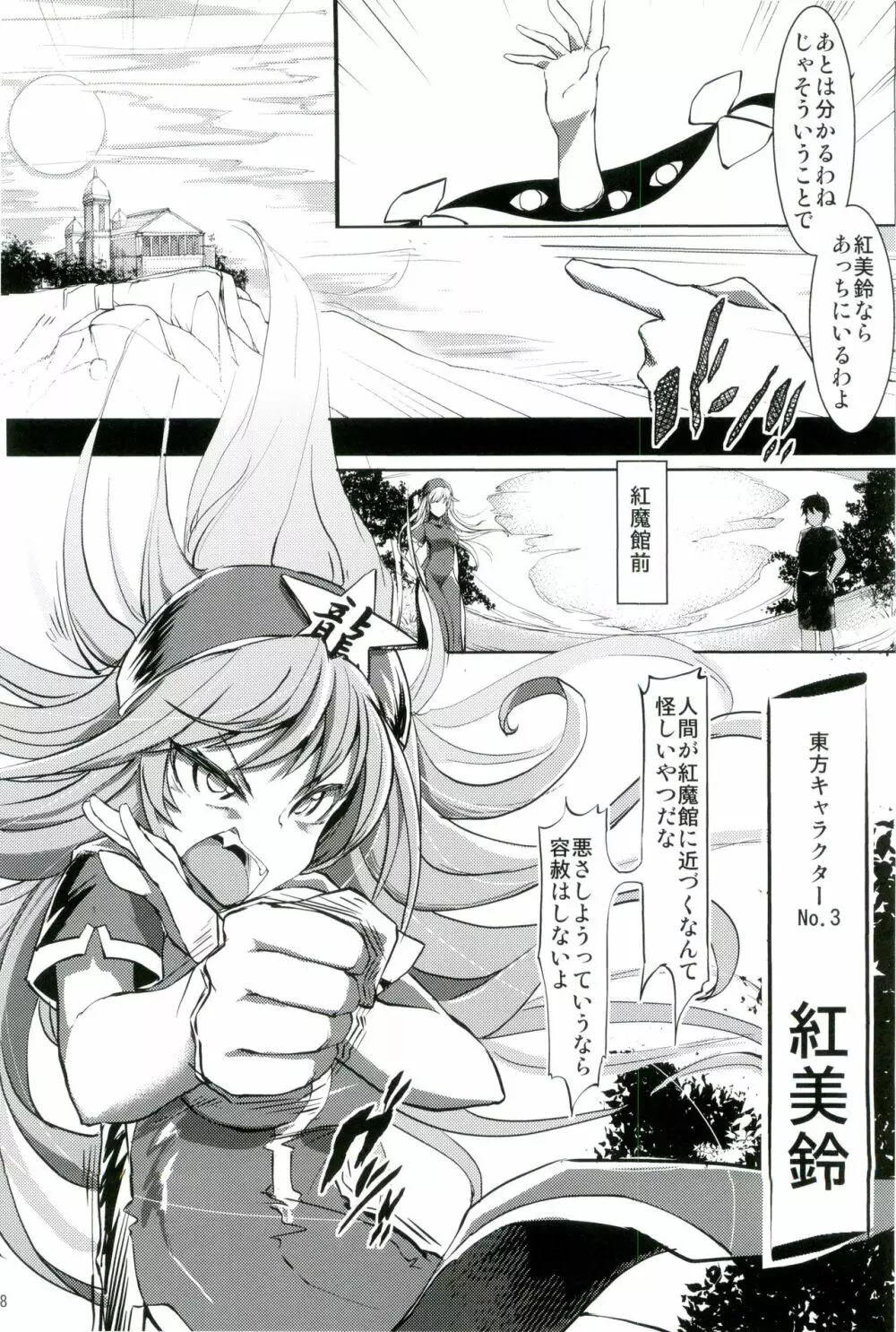 幻想郷攻略作戦 総集編 Page.8