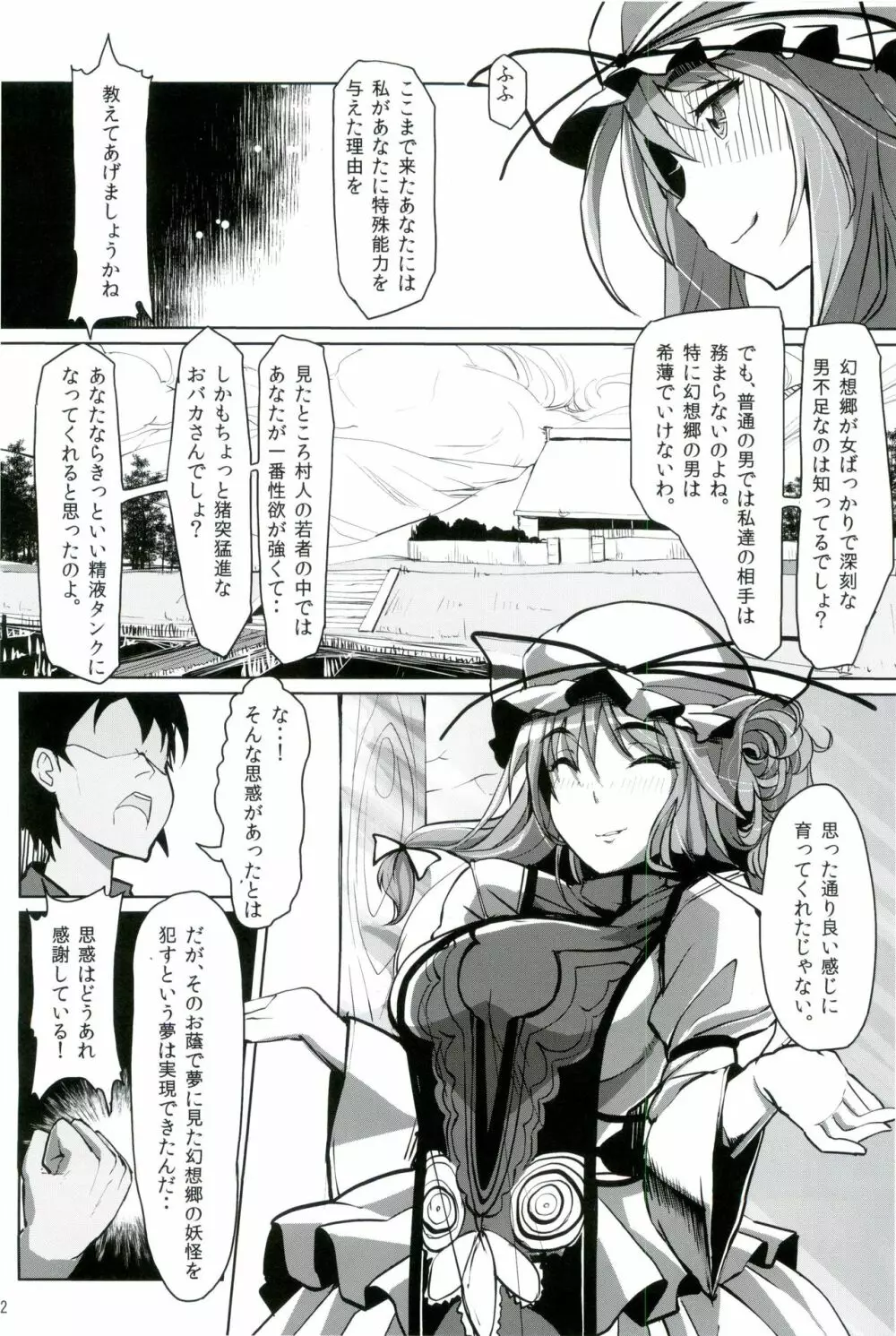幻想郷攻略作戦 総集編 Page.82